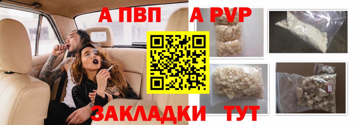 APVP СК КРИС  Alpha PVP мука  Alpha-PVP мука  Alpha-PVP  Волжский  где купить наркоту  Вход с VPN 