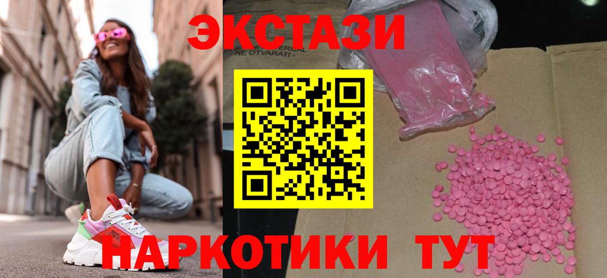 ЭКСТАЗИ  Экстази 280мг  Экстази 250 мг  Вход с VPN  Волжский 