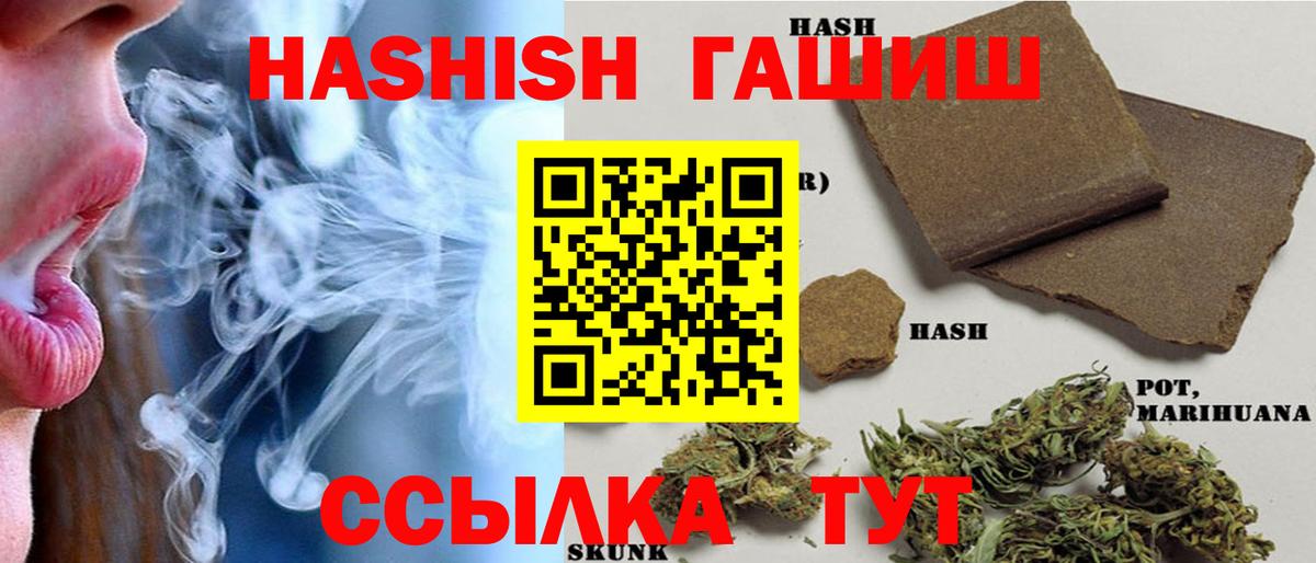 Волжский  ГАШИШ VHQ  Гашиш гашик  Вход с VPN 