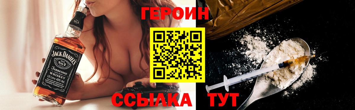 Волжский  ГЕРОИН  Вход с VPN  Героин VHQ 