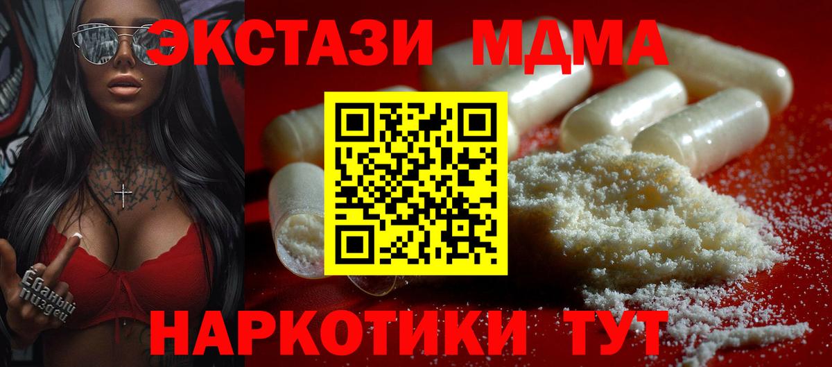 МДМА молли  МДМА кристаллы  Вход с VPN  Волжский 