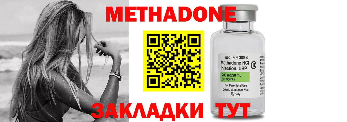 Метадон белоснежный Волжский