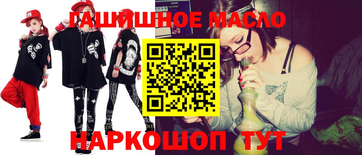ТГК гашишное масло Волжский